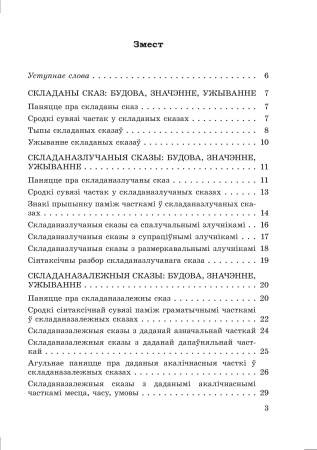 Даведнік па беларускай мове. 9 клас, исправл.