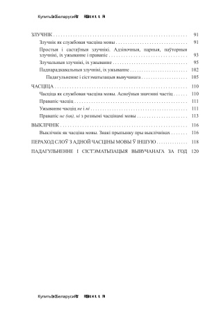 Дыдактычны матэрыял па беларускай мове. 7 клас Дыдактычны матэрыял па беларускай мове. 7 клас