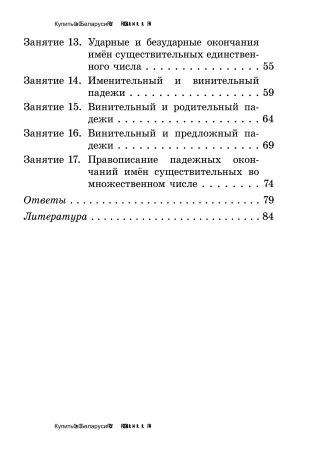 Тетрадь для проведения поддерживающих занятий по русскому языку. 4 класс (I полугодие)