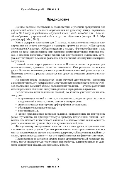 Планы-конспекты уроков по русскому языку. 11 класс (I полугодие)
