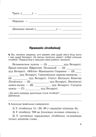 Самастойныя работы па беларускай мове. 6 клас : у 2 ч. Ч. 2