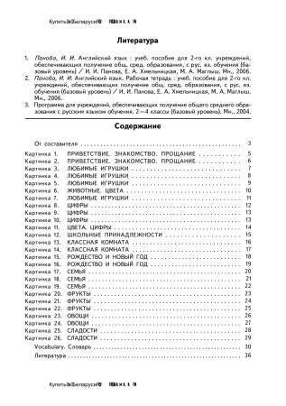Тематические картинки по английскому языку. 2 класс Тематические картинки по английскому языку. 2 класс