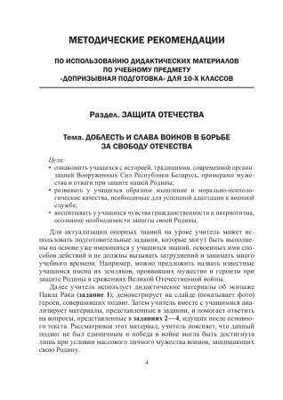 Допризывная подготовка. 10 класс. Дидактические и диагностические материалы