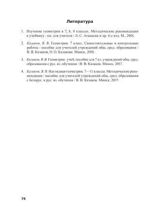 Геометрия. Тесты для тематического контроля. 7 класс