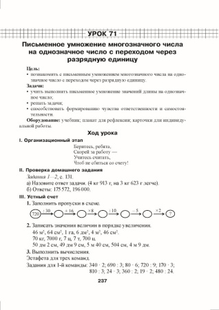 Математика. Уроки. 4 класс (I полугодие)