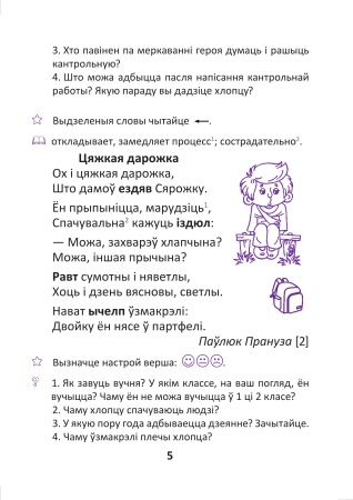 Развіццё маўлення. Тэксты для дадатковага чытання. 3 клас