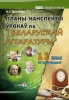 Планы-канспекты ўрокаў па беларускай літаратуры. 11 клас (II паўгоддзе)