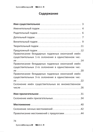 Тетрадь-тренажёр по русскому языку. 4 класс Тетрадь-тренажёр по русскому языку. 4 класс
