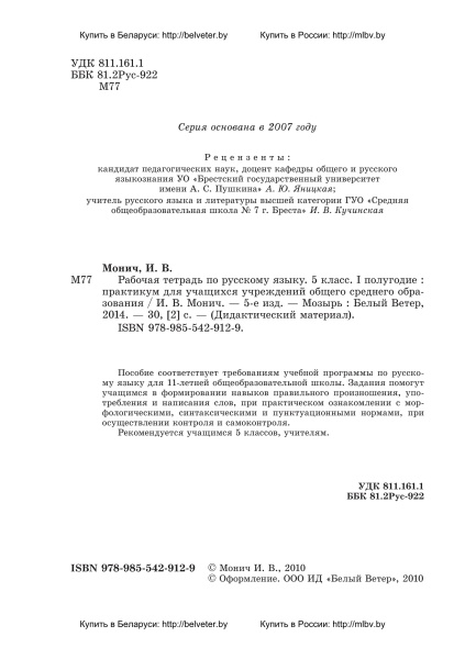Рабочая тетрадь по русскому языку. 5 класс (l полугодие)