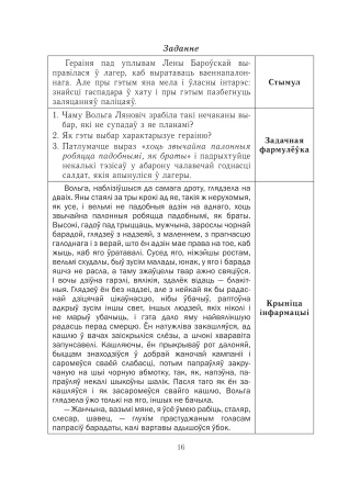 Беларуская літаратура. 11 клас. Дыдактычныя і дыягнастычныя матэрыялы (базавы і павышаны ўзроўні)