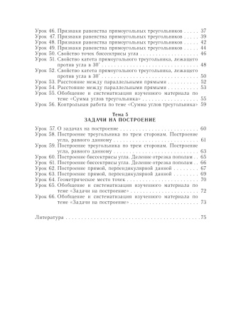 Планы-конспекты уроков. Геометрия. 7 класс (II полугодие).