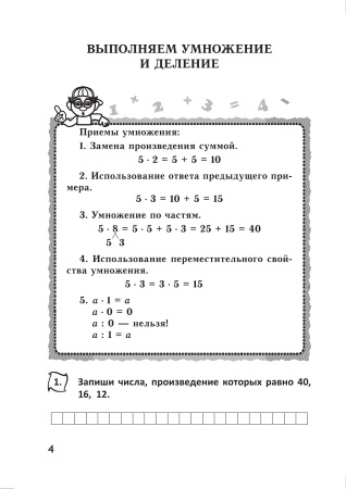 Математика. Тетрадь повторения. 4 класс  (серия "Вспоминай и повторяй")