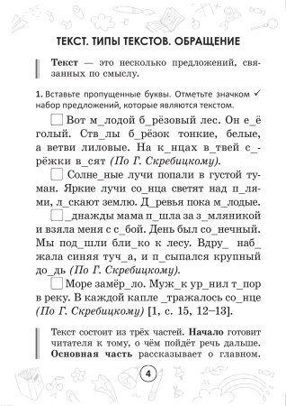 Русский на "отлично". Тетрадь-тренажёр. 3 класс