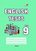 English tests. Form 9. Тематический контроль. 9 класс