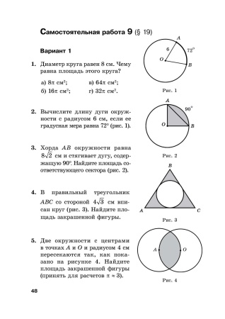 Сборник самостоятельных и контрольных работ. Геометрия. 9 класс