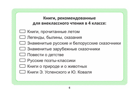 Дневник прочитанных книг, газет, журналов Дневник прочитанных книг, газет, журналов