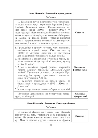 Беларуская літаратура. 11 клас. Дыдактычныя і дыягнастычныя матэрыялы (базавы і павышаны ўзроўні)