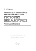 Арганізацыя краязнаўчай работы пры вывучэнні гісторыі Беларусі ў сярэдняй школе