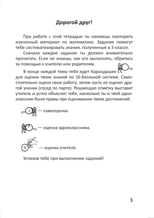 Математика. Тетрадь повторения. 4 класс  (серия "Вспоминай и повторяй")