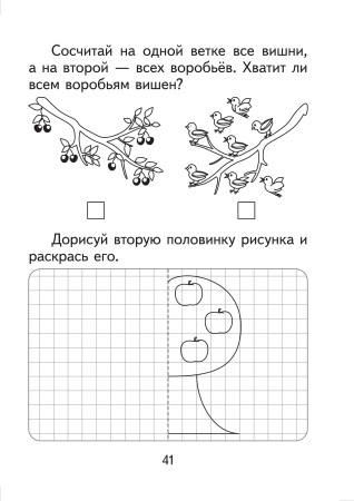 Математика. Тетрадь для детей дошкольного возраста