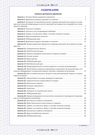 Рабочая тетрадь по предмету Основы безопасности жизнедеятельности. 5 класс