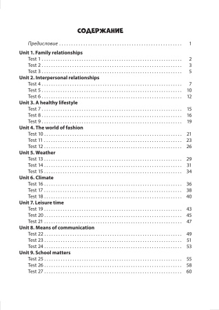 English tests. Form 9. Тематический контроль. 9 класс