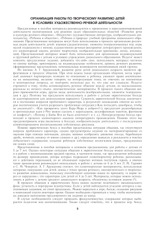 Творческое развитие ребенка в условиях художественно-речевой деятельности
