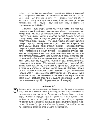 Беларуская літаратура. 10 клас. Дыдактычныя і дыягнастычныя матэрыялы (базавы і павышаны ўзроўні)