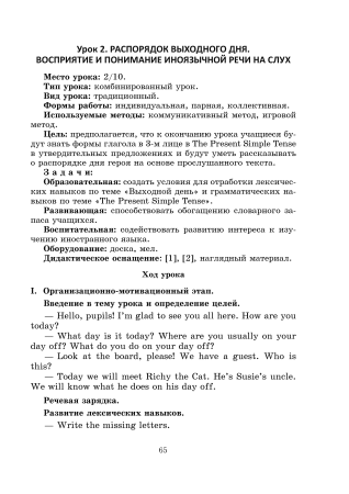 Английский язык. Поурочные планы. 4 класс (Unit 3–4)