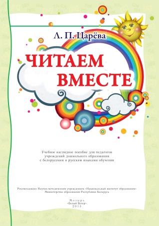 Читаем вместе