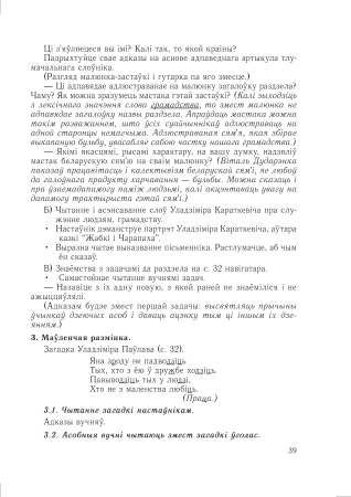 Літаратурнае чытанне. Урокі. 4 клас (II паўгоддзе) Літаратурнае чытанне. Урокі. 4 клас (II паўгоддзе)