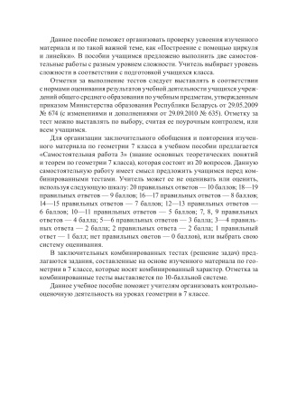 Геометрия. Тесты для тематического контроля. 7 класс