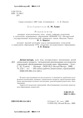 Дочки-матери, или Азы полоролевого воспитания детей дошкольного возраста Дочки-матери, или Азы полоролевого воспитания детей дошкольного возраста
