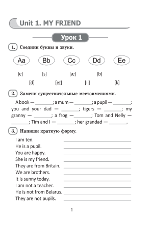 English. Practice book. Form 4 (Unit 1-5) Практикум по английскому языку