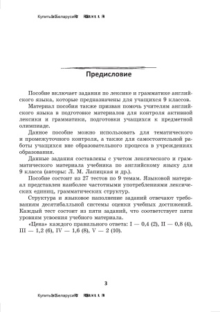 Тематический контроль по английскому языку. 9 класс.