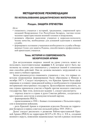 Допризывная подготовка. 11 класс. Дидактические и диагностические материалы