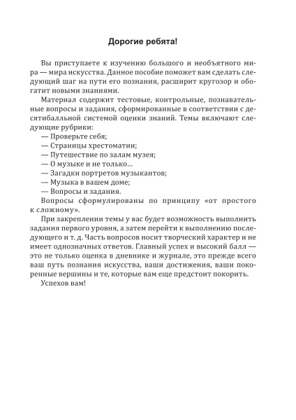 Отечественная и мировая художественная культура. 5 класс. Тетрадь для самостоятельной работы