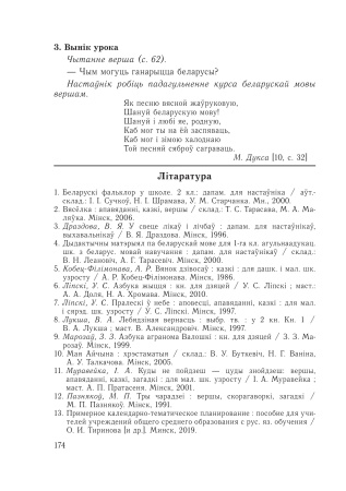 Беларуская мова. Планы-канспекты ўрокаў. 1 клас Беларуская мова. Планы-канспекты ўрокаў. 1 клас