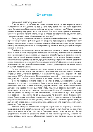 Читалочка : в 2 ч. Ч. 2 Читалочка : в 2 ч. Ч. 2