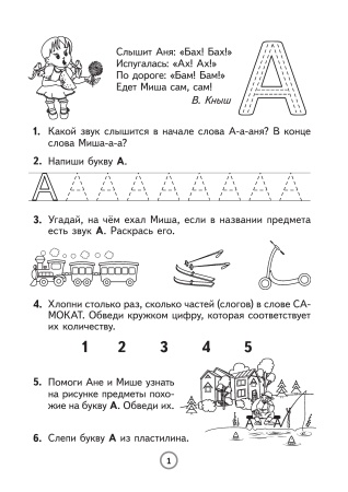 Учим буквы играя (дополненное)