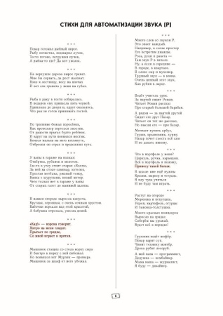 Конспекты занятий по автоматизации звука Р