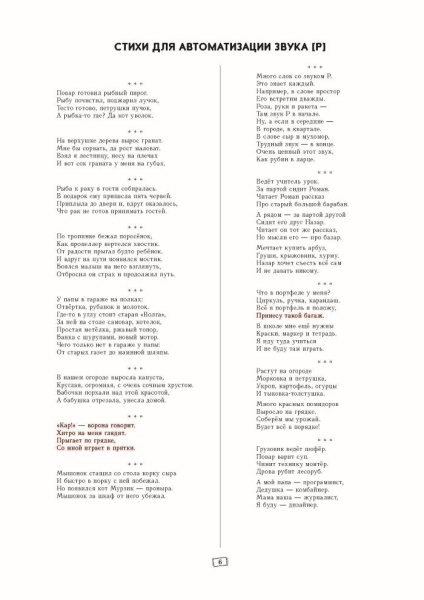 Конспекты занятий по автоматизации звука Р