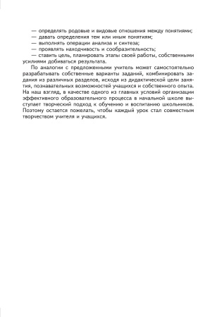 Развиваем логическое мышление: дидактические задания для учащихся 1-2 классов Развиваем логическое мышление: дидактические задания для учащихся 1-2 классов