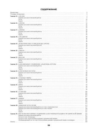 Органическая химия. Школьный курс для подготовки к вступительным испытаниям: ЦТ и ЦЭ