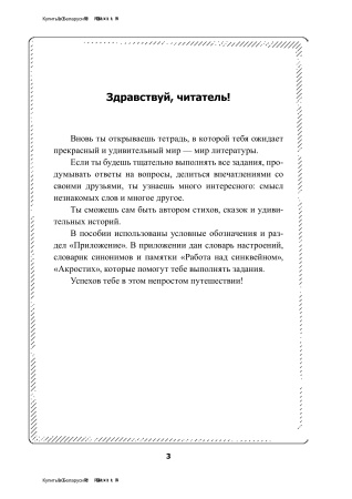 Литературное чтение: задания для учащихся. 3 класс : в 2 ч. Ч. 1