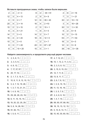 Математический тренажёр. 2 класс