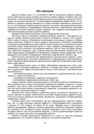 Развиваем речь играя. В 2 ч. Часть 1