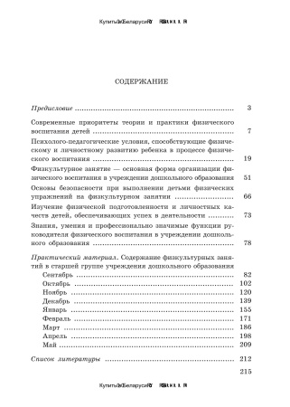 Физическая культура детей от пяти до шести лет
