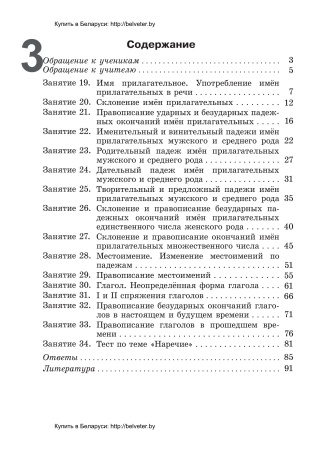 Тетрадь для проведения поддерживающих занятий по русскому языку. 4 класс (II полугодие)