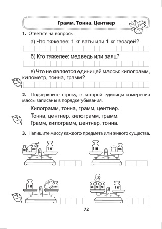 Дружи с математикой. 3 класс. Тетрадь дополнительных заданий Дружи с математикой. 3 класс. Тетрадь дополнительных заданий